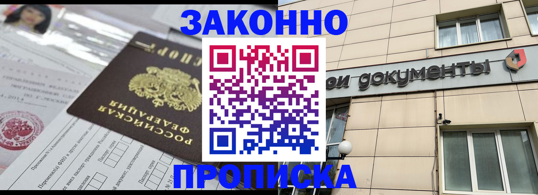 прописка законно в Ворсме