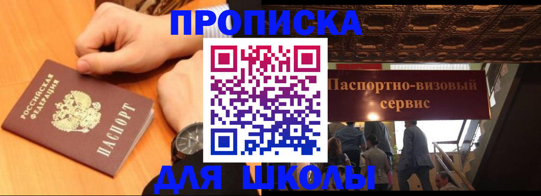 регистрация для школы в Ворсме