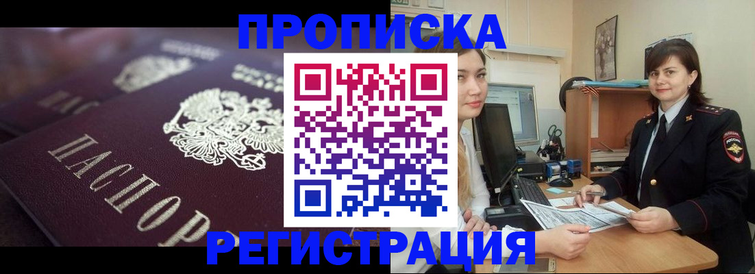 прописка от собственника в Ворсме