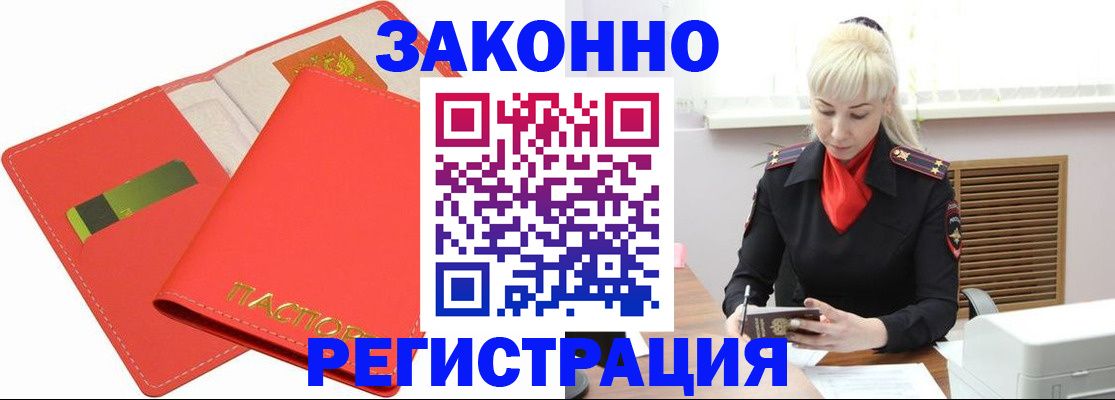 прописка для военкомата в Ворсме