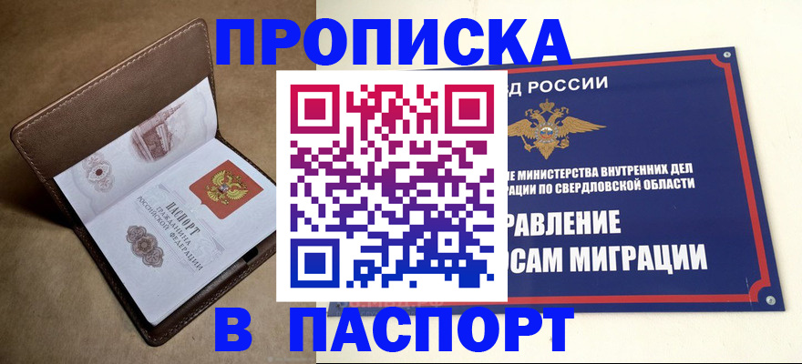 где прописаться в Ворсме