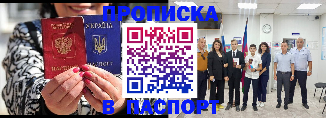 прописка паспорт в Ворсме